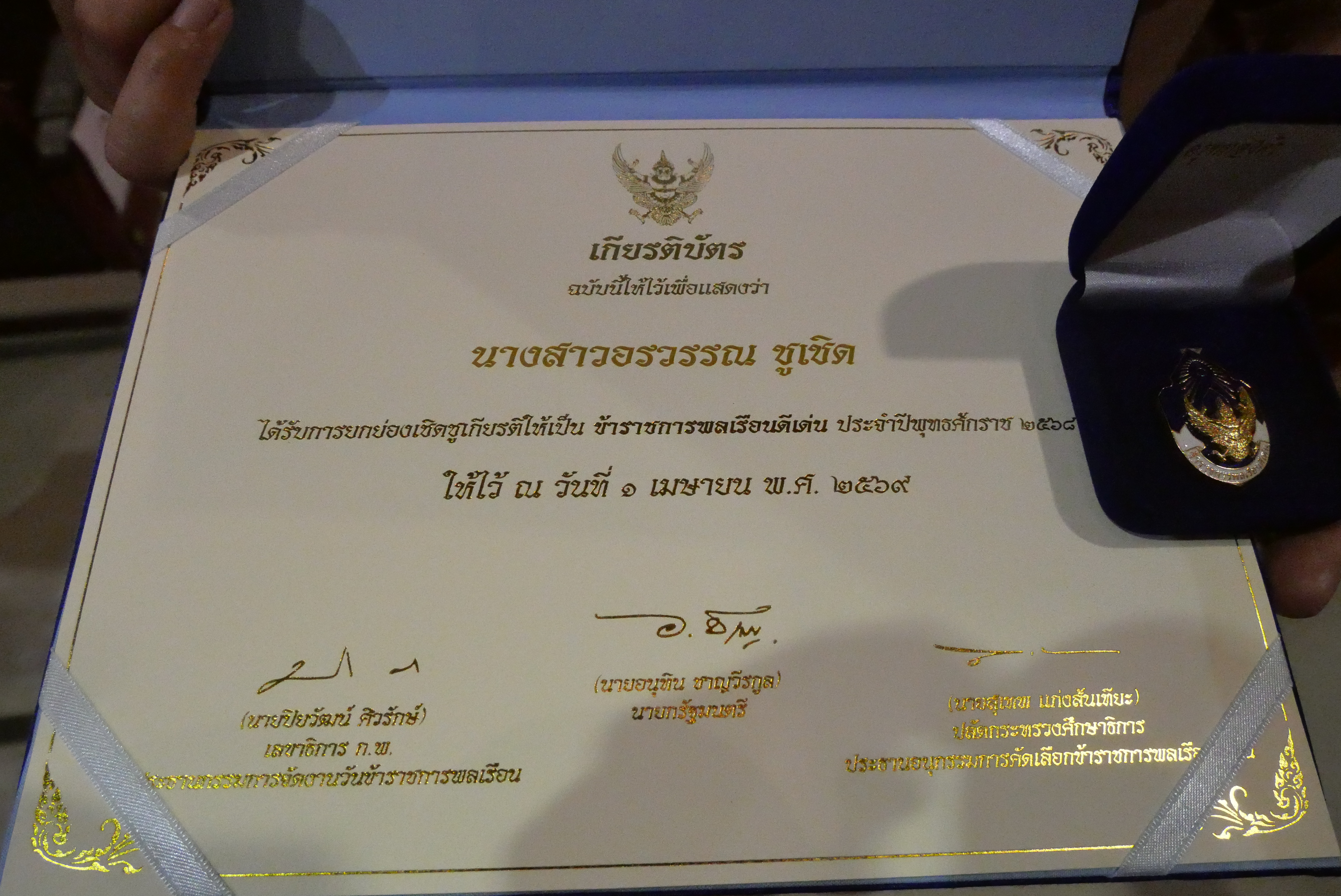 title - ขอแสดงความยินดีแก่ ข้าราชการ ส.ป.ก. เข้ารับมอบเกียรติบัตร ในพิธีมอบเกียรติบัตรและเข็มเชิดชูเกียรติแก่ข้าราชการพลเรือนดีเด่น ประจำปี พ.ศ. 2568 เนื่องในวันข้าราชการพลเรือนประจำปี พ.ศ. 2569 